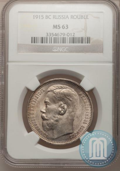 Picture 1 rouble 1915 year (ВС) 