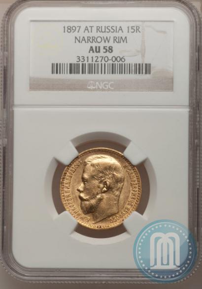 Picture 15 roubles 1897 year (АГ) 