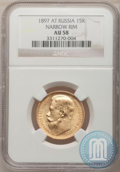 Picture 15 roubles 1897 year (АГ) 