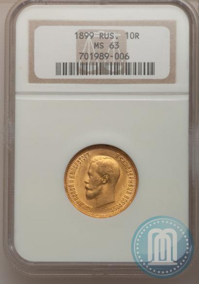 Picture 10 roubles 1899 year (АГ) 