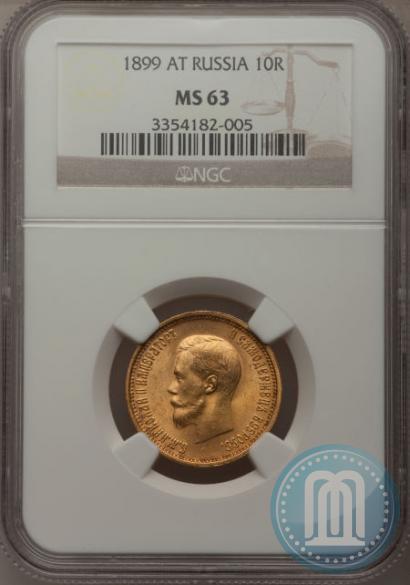Picture 10 roubles 1899 year (АГ) 