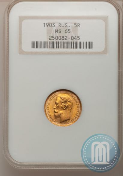 Picture 5 roubles 1903 year (АР) 