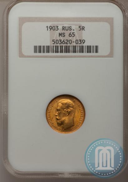 Picture 5 roubles 1903 year (АР) 
