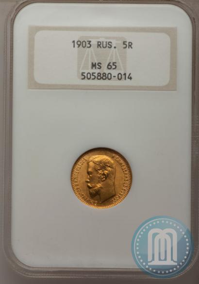 Picture 5 roubles 1903 year (АР) 