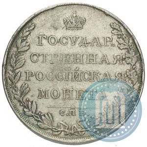 Фото 1 рубль 1810 года СПБ-ФГ "Тип 1807-1810"
