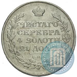 Фото 1 рубль 1815 года СПБ-МФ 