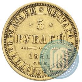 Фото 5 рублей 1851 года СПБ-АГ 