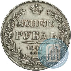 Фото 1 рубль 1841 года СПБ-НГ 