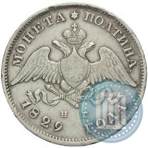 Фото Полтина 1829 года СПБ-НГ 