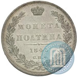 Фото Полтина 1845 года СПБ-КБ 