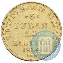 Picture 3 roubles - 20 złotych 1834 year СПБ-ПД 