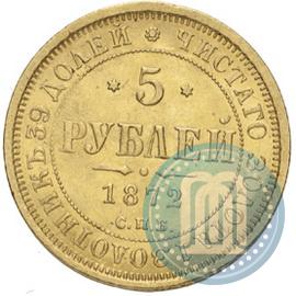 Picture 5 roubles 1872 year СПБ-НІ 