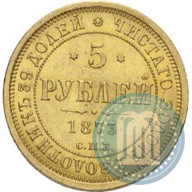 Picture 5 roubles 1873 year СПБ-НІ 