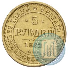 Фото 5 рублей 1882 года СПБ-НФ 