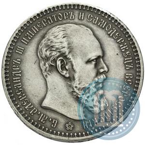 Picture 1 rouble 1892 year (АГ) 