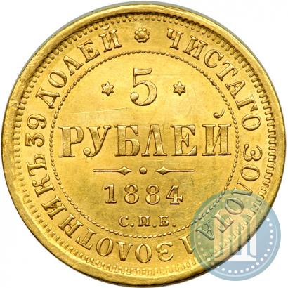 Picture 5 roubles 1884 year СПБ-АГ 