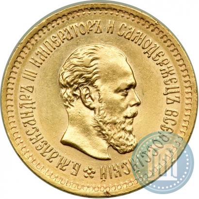 Фото 5 рублей 1886 года (АГ) 