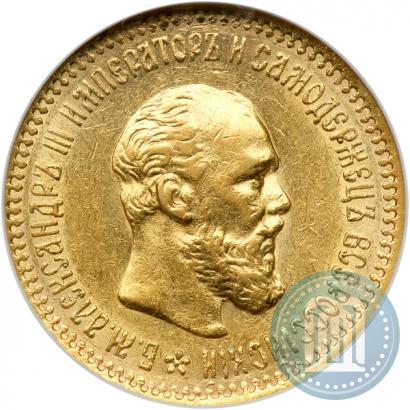 Picture 5 roubles 1894 year (АГ) 