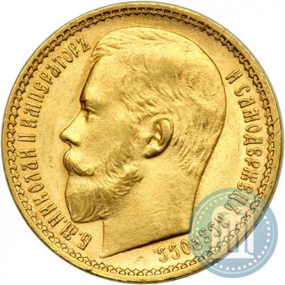 Picture 15 roubles 1897 year (АГ) 