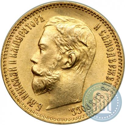 Picture 5 roubles 1897 year (АГ) 