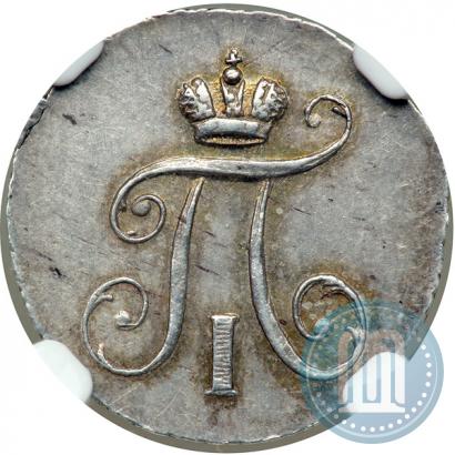 Фото 5 копеек 1797 года СМ-ФЦ 