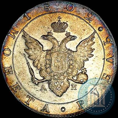 Picture 1 rouble 1802 year СПБ-АИ 