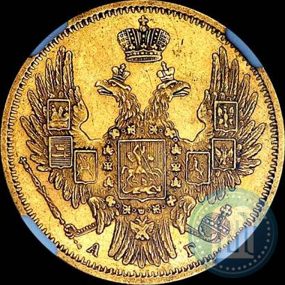 Picture 5 roubles 1850 year СПБ-АГ 