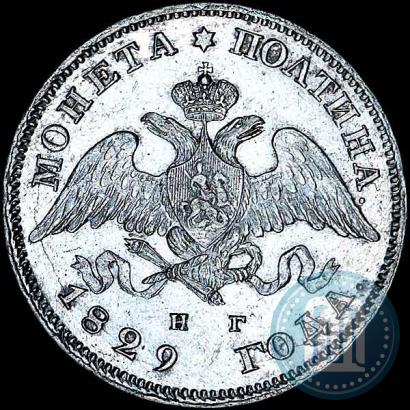 Picture Poltina 1829 year СПБ-НГ 