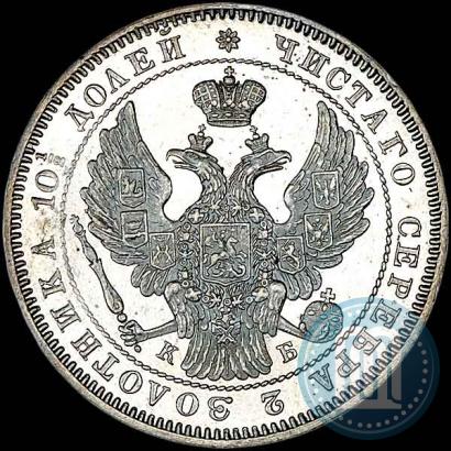 Фото Полтина 1845 года СПБ-КБ 