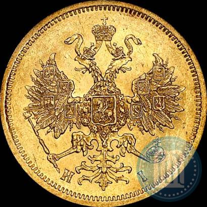 Picture 5 roubles 1872 year СПБ-НІ 