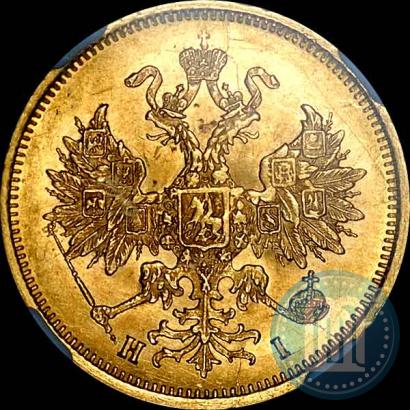 Фото 5 рублей 1876 года СПБ-НІ 