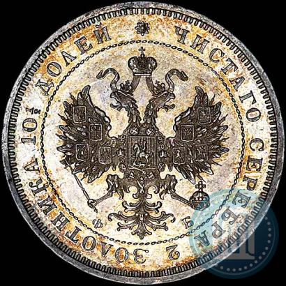 Picture Poltina 1859 year СПБ-ФБ 