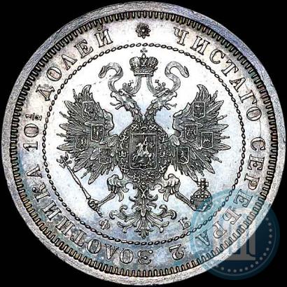 Picture Poltina 1860 year СПБ-ФБ 