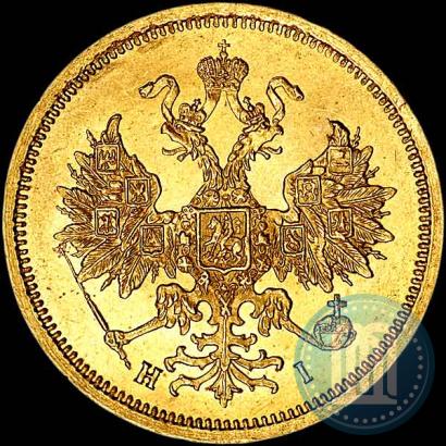 Фото 5 рублей 1868 года СПБ-НI 