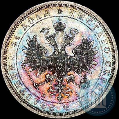 Фото 1 рубль 1868 года СПБ-НІ 