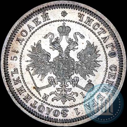 Фото 25 копеек 1870 года СПБ-НІ 