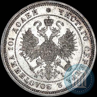 Фото Полтина 1872 года СПБ-HI 