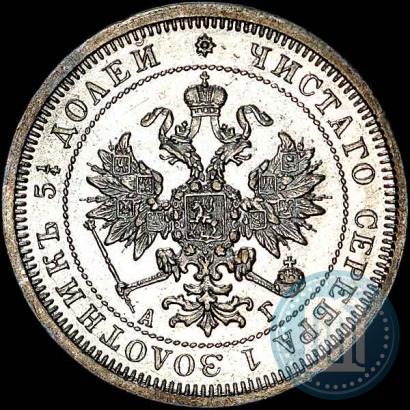 Picture 25 kopecks 1885 year СПБ-АГ 