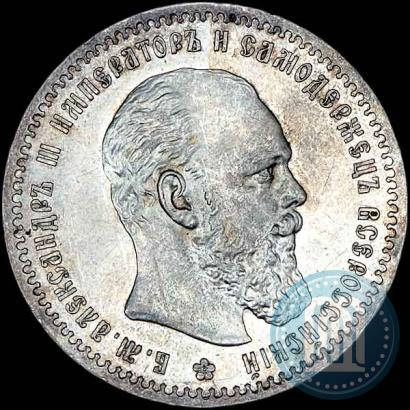 Фото 1 рубль 1890 года (АГ) 
