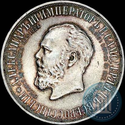 Picture 1 rouble 1912 year (ЭБ)-А.Г. "On the unveiling of monument to Emperor Alexander III in Moscow"