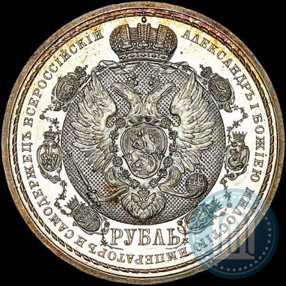 Фото 1 рубль 1912 года (ЭБ) "В память 100-летия Отечественной  войны 1812"