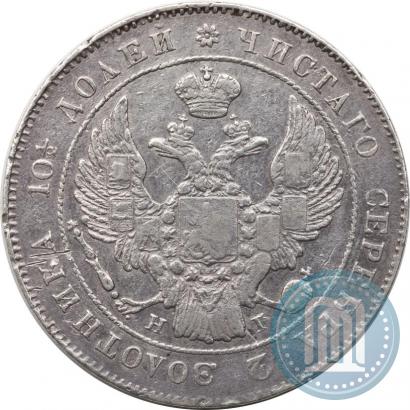 Фото Полтина 1839 года СПБ-НГ 