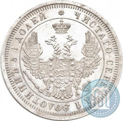 Фото 25 копеек 1852 года СПБ-ПА 