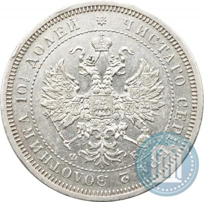 Фото Полтина 1859 года СПБ-ФБ 