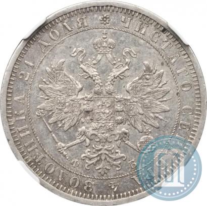 Picture 1 rouble 1861 year СПБ-ФБ 