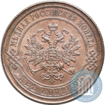 Picture 2 kopecks 1867 year СПБ "Type 1868-1881"