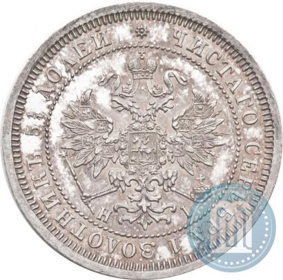 Picture 25 kopecks 1868 year СПБ-НІ 