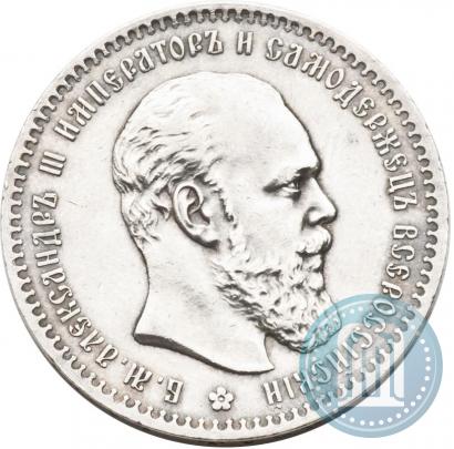 Picture 1 rouble 1890 year (АГ) 