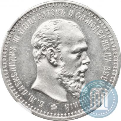 Picture 1 rouble 1892 year (АГ) 