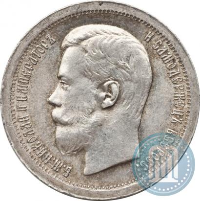 Фото 50 копеек 1897 года (*) 